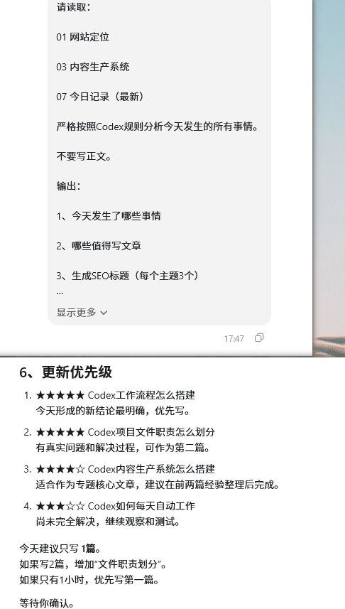 Codex内容生产系统怎么搭建？我从今日记录到发布的完整流程