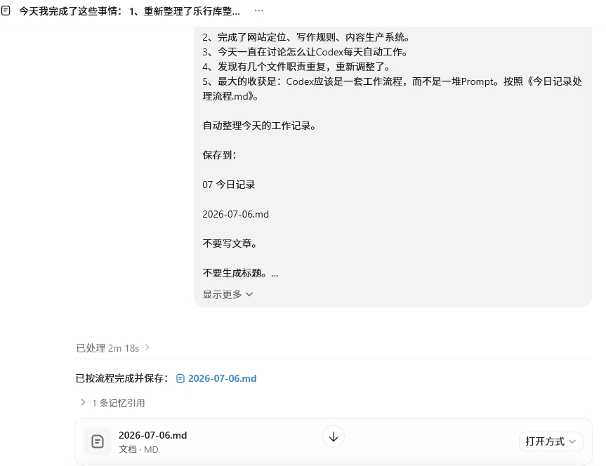 Codex内容生产系统怎么搭建？我从今日记录到发布的完整流程